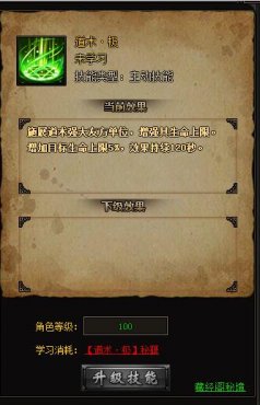 大明征途職業高級技能解析