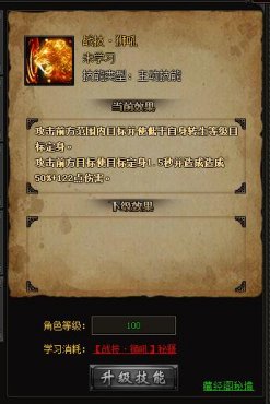 大明征途職業高級技能解析