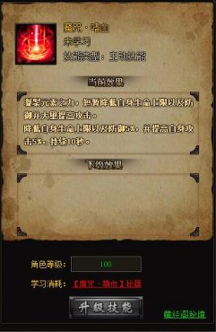大明征途職業高級技能解析