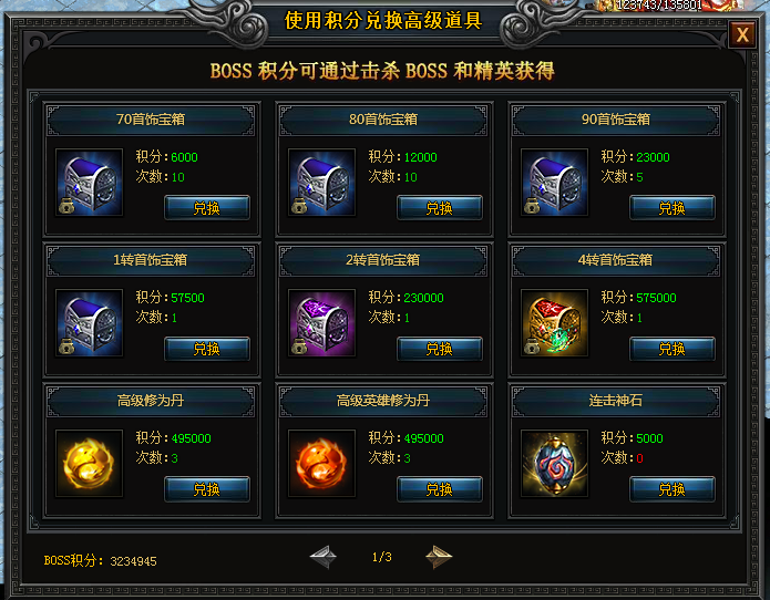 大明征途BOSS積分作用及獲得方法詳解