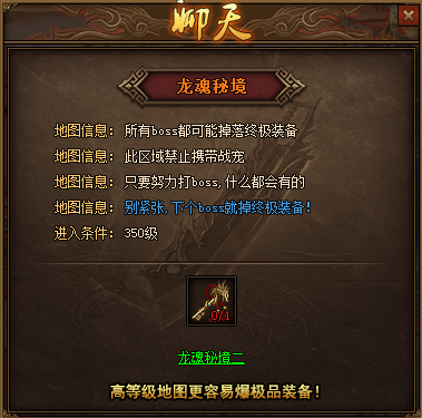 龍魂秘境二