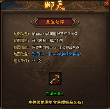 龍魂秘境三